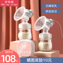 Yixiu Ge electric breast pump Bilateral automatic painless massage breast milk collection Pregnant women postpartum manual milking device