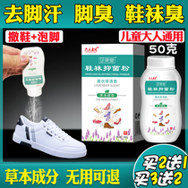 Treatment of foot odor to prevent summer Han feet love easy to sweat to foot sour smell how to do children powder children antiperspiration