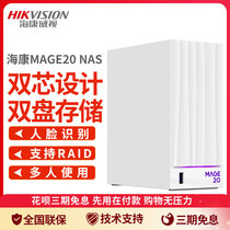Hikvision MAGE20 Personal private network disk Home network cloud disk Surveillance video storage NAS server