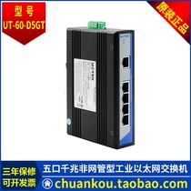 Yutai UTEK Non-network Management Five Gigabit Industrial Ethernet Switch UT-60-D5GT