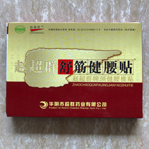 (8 boxes) Quality Inspection Report Zhao Chaoqun Shujin Jianjian Lumbar Plain Shoulder and Neck Pain Plaster