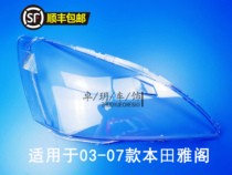 Applicable to the old Honda Accord 03 04 05 06 07 year transparent headlight shade durable seven generations of high transparency