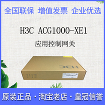 H3C Huasan ACG1000-XE1 Application Control Gateway Enterprise Internet Behavior Manager Firewall