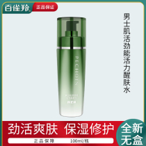 Baijiao Ling mens toner Muscle vitality energy refreshing water 100ml oil control without box trial pack