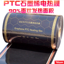 PTC graphene electric heating film floor heating project electric heating heating Kang carbon crystal heating film rural reactance household customization