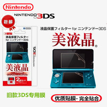 Nintendo old old Little Three 3DS protective film N3DS screen film protection film upper and lower film
