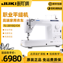  Japan JUKI heavy machine sewing machine 98 professional lockstitch machine high-end household clothes cart TL-2010 industrial machine flat car