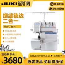  JUKI Japan heavy machine 735N household lock edge interlock sewing machine overlock sewing machine edge copying machine upgrade 234 lines