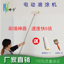Shuai Ning electric rolling machine brush latex paint wall roof semi-automatic extension rod automatic feeding brush wall artifact