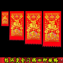 Flocking profit is Qian Wufu hanging money Jinmen Qian door hanging color bronzing blessing character curtain thickening vertical Spring Festival new home