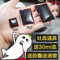 Realistic fake plasma capsule small blood pack vomiting blood props edible Halloween special effects makeup trick blood pills safe