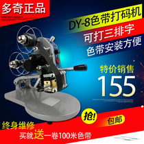 Doqi DY-8 ribbon coding machine manual direct heat type play production date can play three-row steel printing