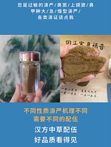 The grass root medicine fumigation treatment of non-plaster powder in the grass root medicine special fumigation treatment of non-plaster allergic nasal artifact