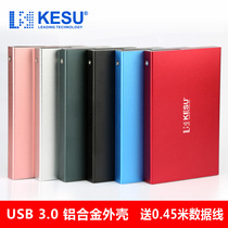 50 batches of Keshuo 2 5 inch USB3 0 notebook SATA serial mechanical solid SSD metal 22 yuan