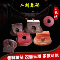Old Song Festival handmade erhu code red sandalwood three-way erhu Qin code professional golden nanmu shady wood erhu code