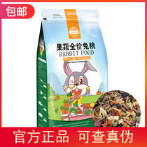 JESSIE Jixi Fruit and Fruit Rabbit Food Rabbit Rabbit Adult Rabbit Adult Rabbit Into Rabbit Full Price Grain Fruits And Vegetables Universal Rabbit Grain 5 catty 