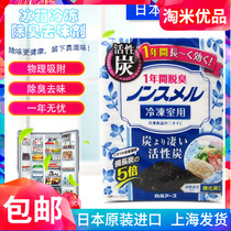 Japan Baiyuan refrigerator one-year deodorant deodorant frozen freezer deodorant deodorant deodorant box freezer deodorant box