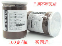 Buy 4 get 1 free Ganoderma Lucidum Spore Powder 100g Dabie Mountain origin Huoshan new product canned