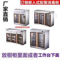 Embedded catering disinfection cabinet tea cabinet commercial vertical cabinet hotel Box restaurant restaurant cupboard cupboard