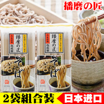 Japan imported soba God Harima Banshu soba 450g*2 bags of buckwheat cold noodles dry noodles