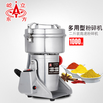 Factory direct sales 1000 grams of thread-free Yi Li brand Chinese medicine grinder powder machine mill shot to send