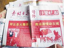 Shanghai News newspaper printing enterprise newspaper printing one thousand copies