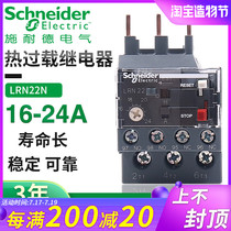 Schneider thermal overload relay LRN22N 16-24A D3N Three-pole thermal relay overcurrent overload protector 380