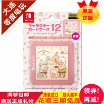 Japans original genuine SWITCH cassette case protection box corner creature cute pet can put 12 pieces