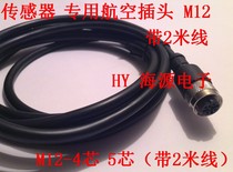 Waterproof aviation plug connector M12-4 core 5 core 8 core (female head) with 2 meter wire sensor special