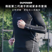 Occasionally can tights running training quick-drying gym football long sleeve suit autumn and winter fleece armpit