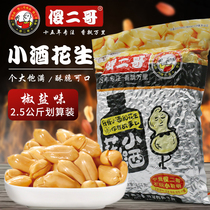 Silly second brother small wine peanut pepper salt flavor 5kg milk tea roasted fairy grass double skin milk special raw material crispy new date