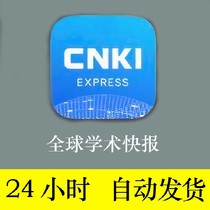 Global Academic Express APP China Knowledge Network CNKI computer Hand organization related literature journal high right download fast