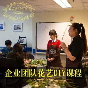 Пекинская команда Enterprise Diy Flower Art Production Class Class Classbuilding Event on -site Service