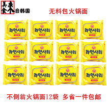 South Korea imported tumbler small hot pot noodles Malatang troops instant noodles ramen cake boiled 110g*12 bags