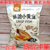 Net red top Source crispy yellow croaker 500g crispy yellow croaker yellow croaker crisp small yellow croaker snack Rizhao specialty