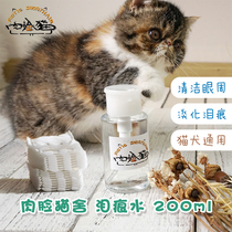 Meat Face Cat Stars Online Red Pets Special Kitty Dogs Go To Tears With Cat Eye Drops Pet Eye Drops 200ml