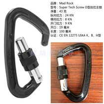 Mad Rock Super Super Super Tech Screw Rock climbing climbing ice climbing SRT D type silk buckle main lock