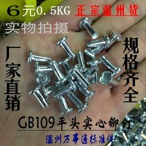 GB109 Natural color galvanized flat head solid iron rivets hand percussion flat cap rivets M3 - M4 complete specifications