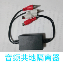  Lotus plug audio common ground isolator Computer speaker Car audio amplifier current noise interference sound removal