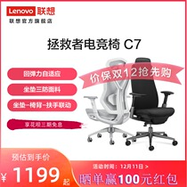 Lenovo computer chair C7 ergonomic chair e-sports study Home Office dormitory comfortable seat lifting chair