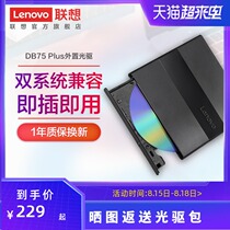 Lenovo DB75Plus External optical drive DVD burning optical drive Notebook Desktop Computer Universal