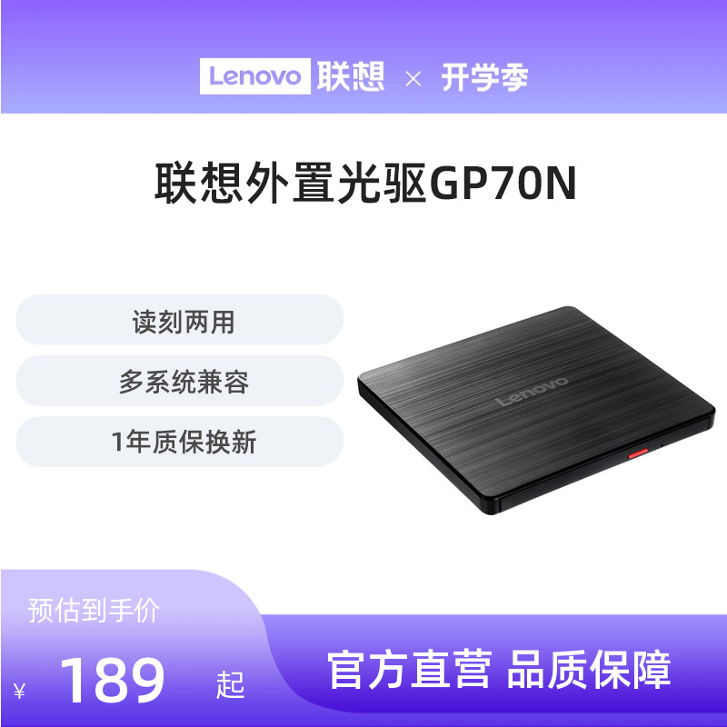 Lenovo 外付け光学ドライブ 8 倍速 GP70N 光ディスク DVD バーナー MAC 外付けモバイル光学ドライブボックスマルチ互換