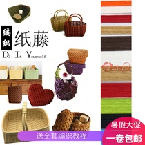 Wide paper rattan woven rope Color paper rope DIY handmade material woven basket Basket paper rope Paper row rope