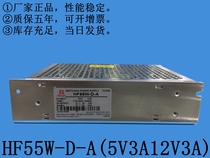 Shanghai Hengfu switching power supply HF55W-D-A (5V3A12V3A) HF55W-D-A Hengfu manufacturers spot