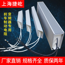 RXLG trapezoidal aluminum shell inverter Brake brake resistance 100W200W300W400W500W1000W1500W