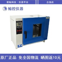 (Whale control instrument) oven electric constant temperature blast drying oven industrial oven drying box Laboratory