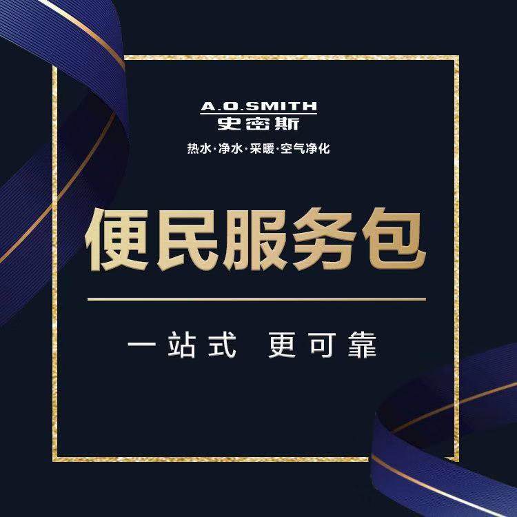 A.O. Smith Service Pack