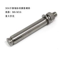 304 stainless steel standard expansion bolt pull explosion screw hexagon M6 M8 M10 M12 M14 M16