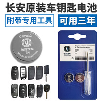 Original Changan CS75CS55CS35CS15 Yuexiang V5V7CX70 Yat Ono Key Remote Control Battery