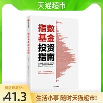 Index fund investment guide examples with pictures to explain the novice at a glance to understand Xinhua Bookstore books
